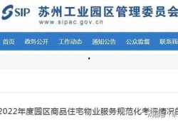 苏州物业最新爆料,揭秘小区管理背后的真相